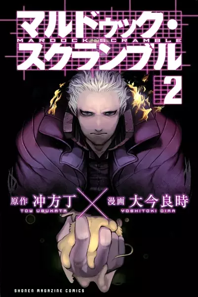 Mardock Scramble - illustration 2