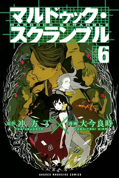 Mardock Scramble - illustration 6