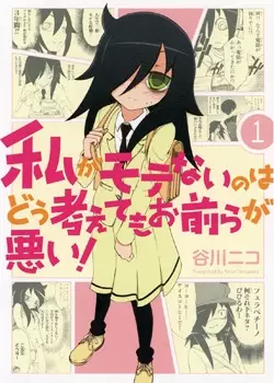 Watamote : Je ne suis pas populaire, et c'est de votre faute! - illustration 2