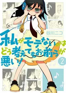 Watamote : Je ne suis pas populaire, et c'est de votre faute! - illustration 3