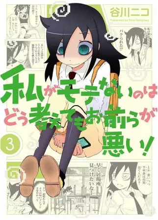 Watamote : Je ne suis pas populaire, et c'est de votre faute! - illustration 4