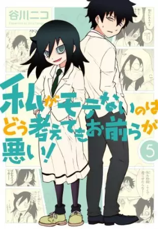 Watamote : Je ne suis pas populaire, et c'est de votre faute! - illustration 6
