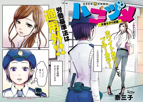 Police in a Pod - illustration 1