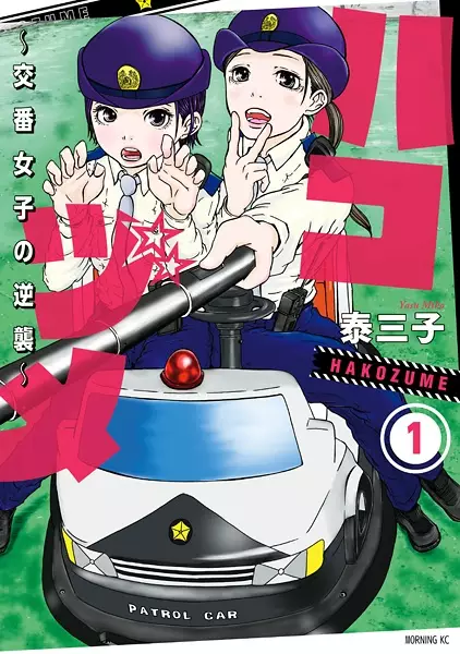 Police in a Pod - illustration 2