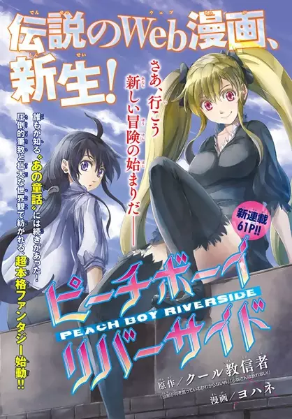 Peachboy Riverside - illustration 2