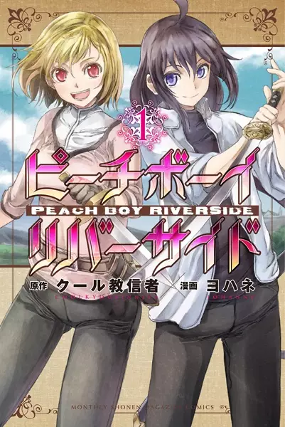 Peachboy Riverside - illustration 3