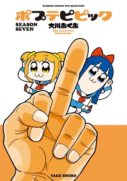 Pop Team Epic - illustration 6