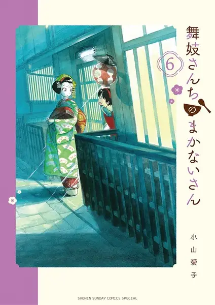La maison des Maiko - illustration 6