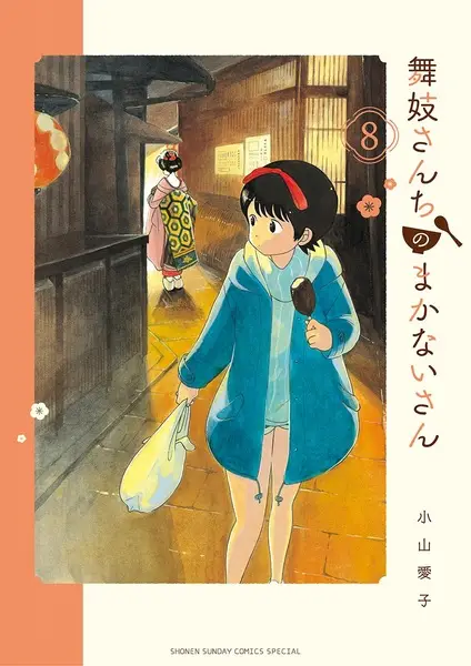 La maison des Maiko - illustration 8