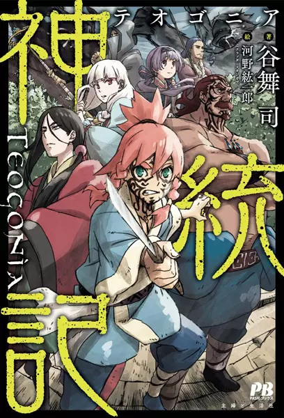 Theogonia - illustration 1