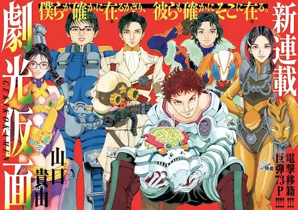 Gekikô Kamen - illustration 1