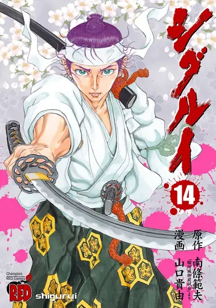 Shigurui - illustration 4