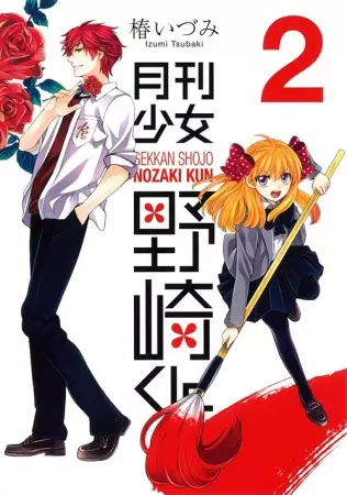 Monthly girls' Nozaki-kun - illustration 2