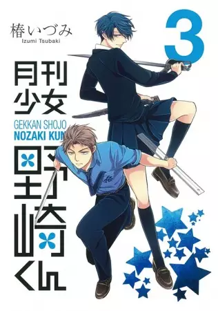 Monthly girls' Nozaki-kun - illustration 3