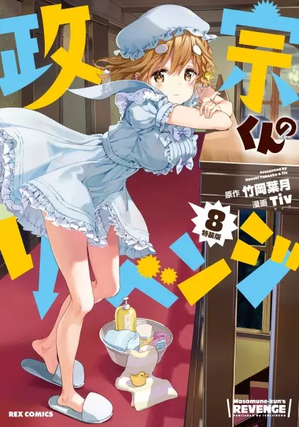 Masamune-kun's Revenge - illustration 4