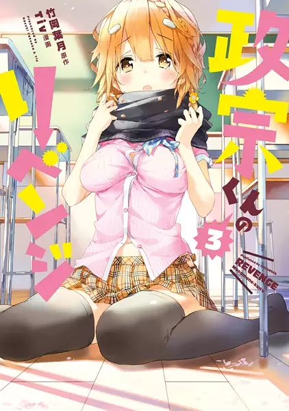 Masamune-kun's Revenge - illustration 6