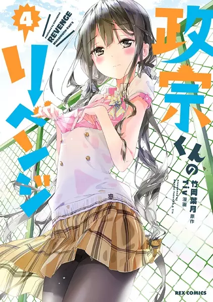 Masamune-kun's Revenge - illustration 7
