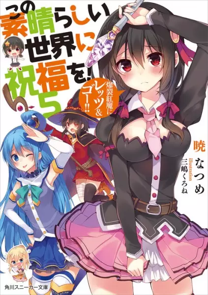 Konosuba : Sois béni monde merveilleux ! (Light Novel) - illustration 5