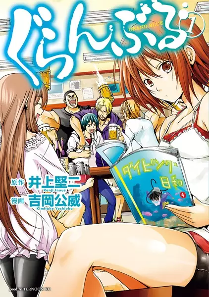 Grand Blue - illustration 2