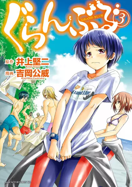 Grand Blue - illustration 4