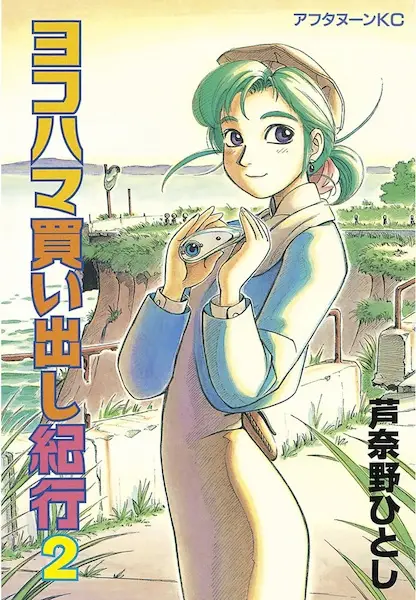 Escale à Yokohama - illustration 8