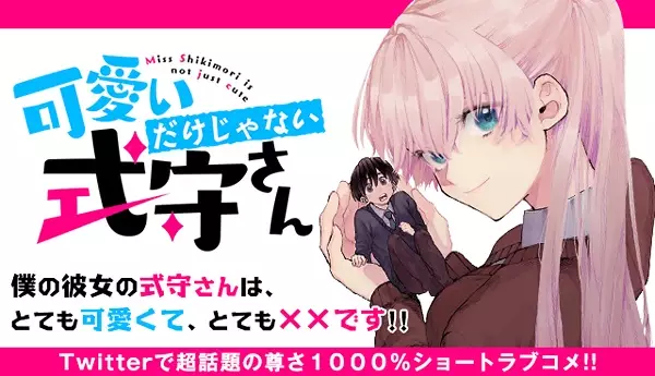 Shikimori n'est pas juste mignonne - illustration 1