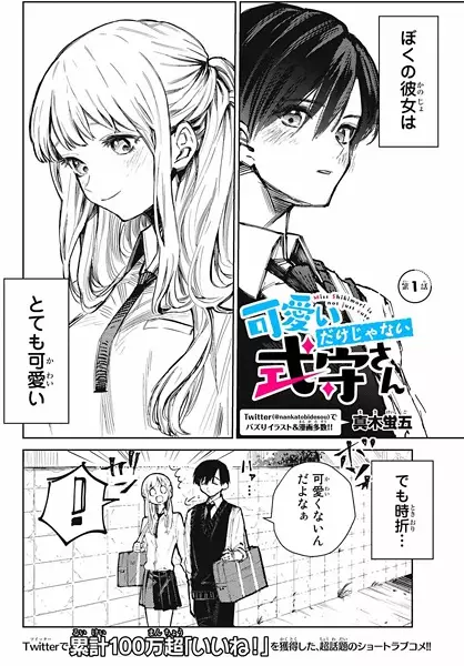 Shikimori n'est pas juste mignonne - illustration 2