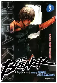 The Breaker - illustration 2