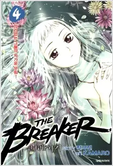 The Breaker - illustration 3