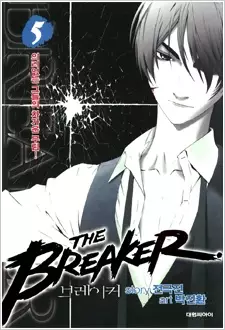 The Breaker - illustration 4
