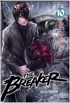 The Breaker - illustration 7