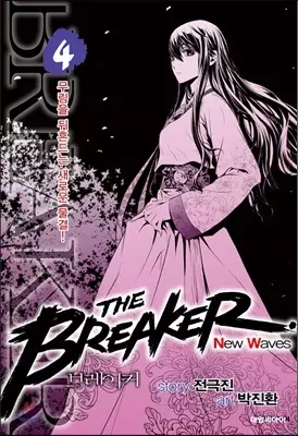 The Breaker : New Waves - illustration 5