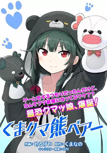 Kuma Kuma Kuma Bear - illustration 1