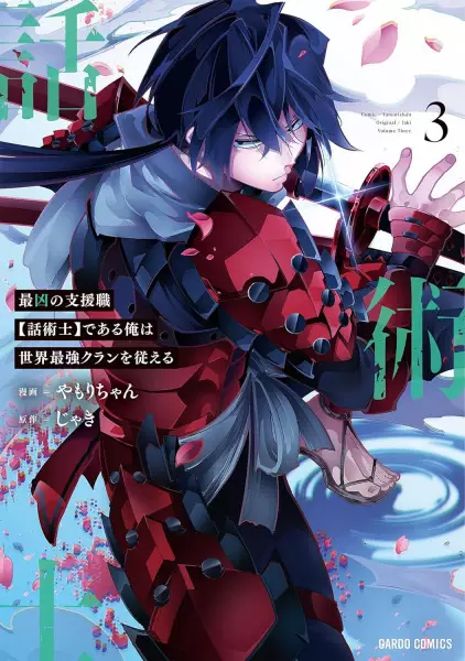 The Most Notorious Talker - illustration 3