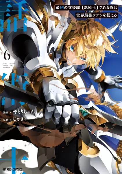 The Most Notorious Talker - illustration 6