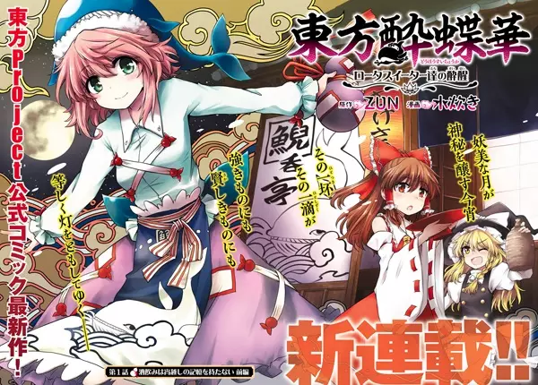 Touhou: Lotus Eaters' Sobering - illustration 1