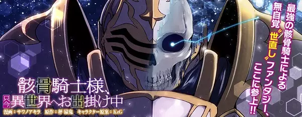 Skeleton Knight in Another World - illustration 1