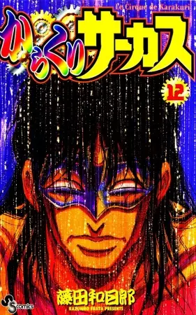 Karakuri Circus - illustration 1