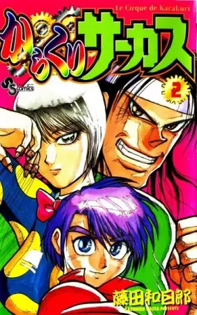Karakuri Circus - illustration 2