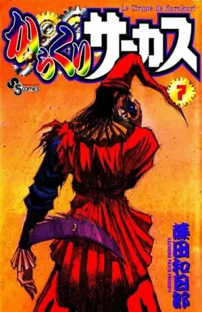 Karakuri Circus - illustration 3
