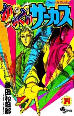 Karakuri Circus - illustration 4