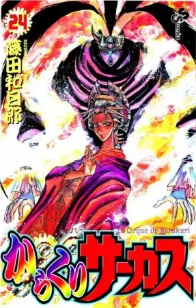 Karakuri Circus - illustration 5