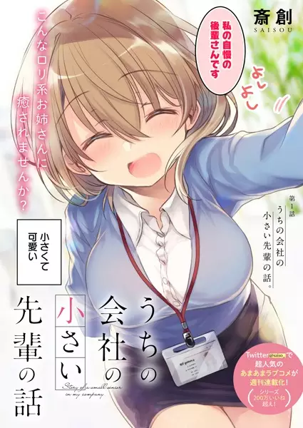 My Tiny Senpai - illustration 1