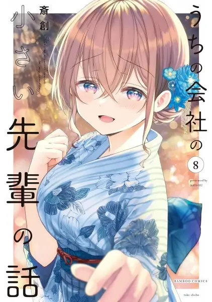 My Tiny Senpai - illustration 3