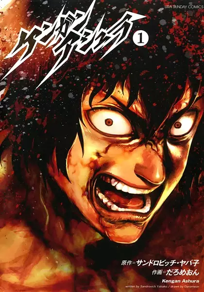 Kengan Ashura - illustration 6
