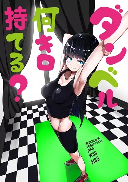 Dumbbell : Combien tu peux soulever ? - illustration 2