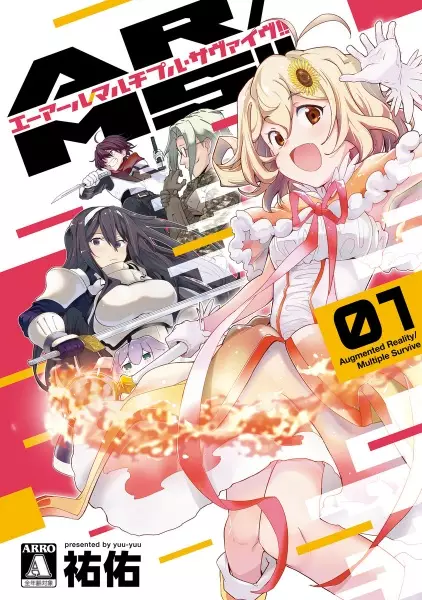 AR/MS!! (Augmented Reality/Multiple Survive) - illustration 1