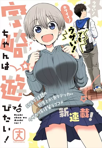 Uzaki-chan Wants to Hang Out! - illustration 1