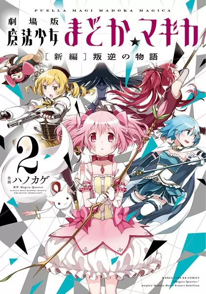 Puella Magi Madoka Magica : The Movie - Rebellion - illustration 2