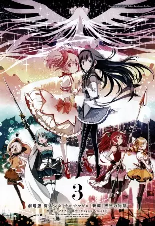 Puella Magi Madoka Magica : The Movie - Rebellion - illustration 4